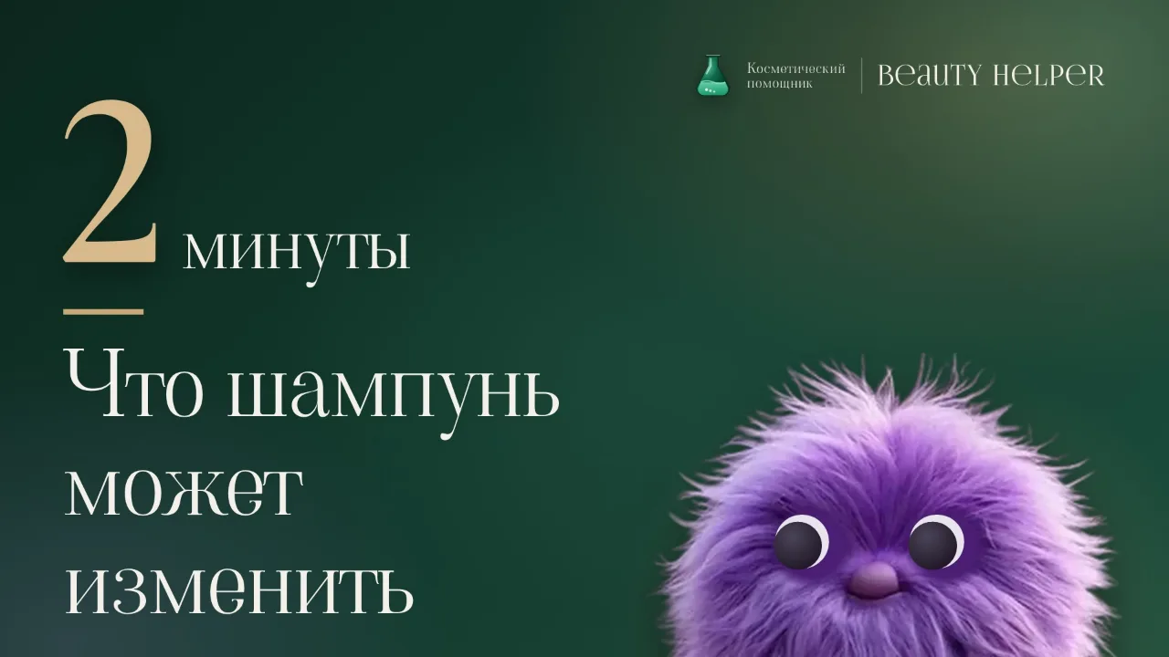 Лопа с флаконом шампуня и заголовком о том, что шампунь от выпадения может изменить и чего не сделает