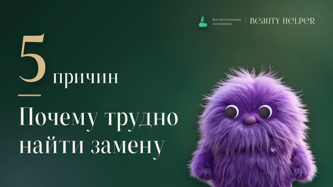 Лопа рядом с цифрой пять и заголовком о том, почему так трудно найти замену любимому средству