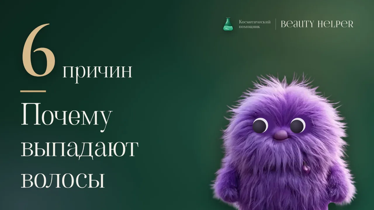 Лопа рядом с цифрой шесть и заголовком о частых причинах выпадения волос и том, когда нужен врач