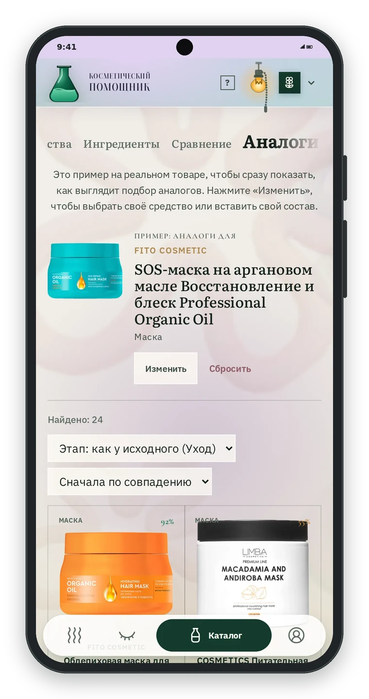 Раздел Аналоги на телефоне: пример для маски Fito Cosmetic SOS на аргановом масле, найдено 24, фильтр Этап как у исходного, сортировка Сначала по совпадению, первые результаты 92 процента