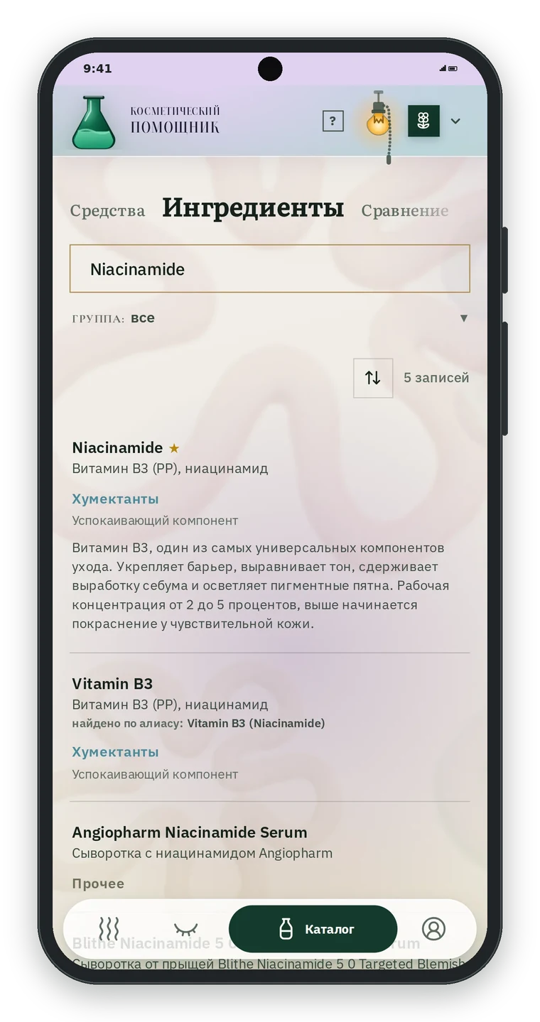Раздел Ингредиенты на телефоне: в поиске Niacinamide, 5 записей; первая Niacinamide со звёздочкой, Витамин B3 (PP), ниацинамид, группа Хумектанты, Успокаивающий компонент, описание; вторая Vitamin B3, найдено по второму названию