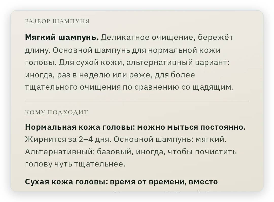 Блоки Разбор шампуня и Кому подходит: мягкий шампунь, для нормальной кожи головы основной, для сухой как дополнительный