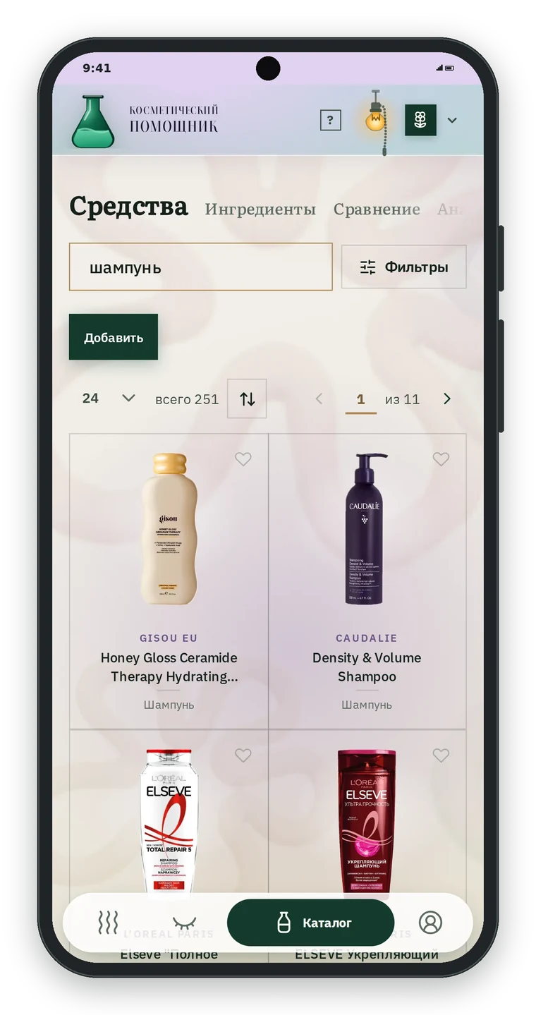Каталог Косметического помощника Beauty Helper на телефоне: в поиске набрано слово шампунь, найдено 251 средство, первыми идут шампуни Gisou и Caudalie