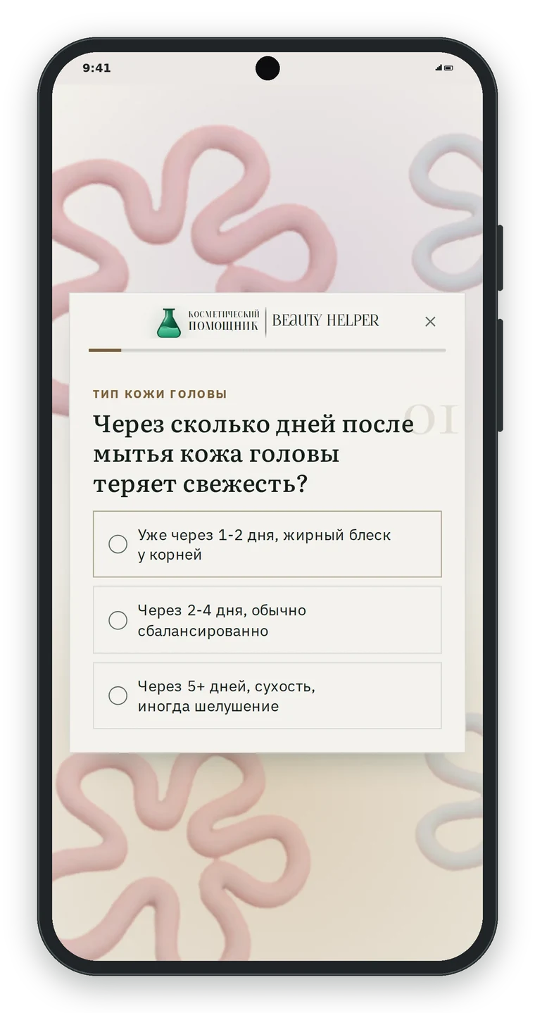 Первый вопрос теста Тип кожи головы: Через сколько дней после мытья кожа головы теряет свежесть? Варианты: уже через 1-2 дня, через 2-4 дня, через 5 и более дней